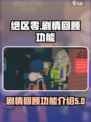 绝区零有剧情回顾吗介绍