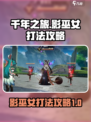 千年之旅影巫女怎么打介绍