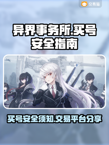 异界事务所买号安全⚠游戏交易平台分享🎮截图1