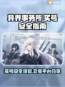 异界事务所买号安全⚠游戏交易平台分享🎮