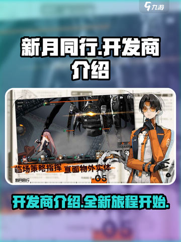 新月同行开发商叫什么介绍截图1