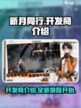 新月同行开发商叫什么介绍