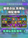 爆裂小队先锋队怎么搭配好介绍