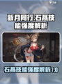 新月同行石燕怎么样介绍