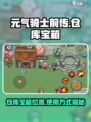 元气骑士前传仓库宝箱位置介绍