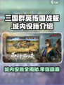 三国群英传国战版🔥城内设施全揭秘！💡