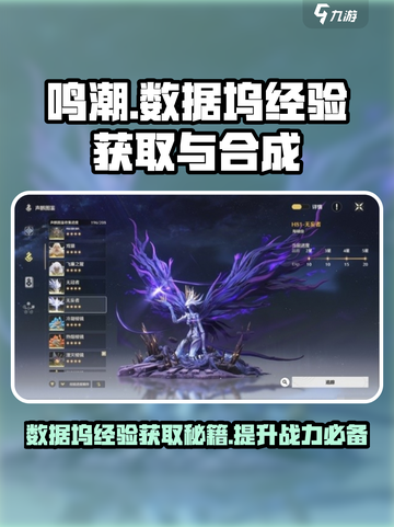 鸣潮💡数据坞经验获取与合成秘籍🔥截图1