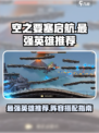 空之要塞启航最强英雄推荐介绍