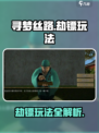 寻梦丝路劫镖怎么玩介绍