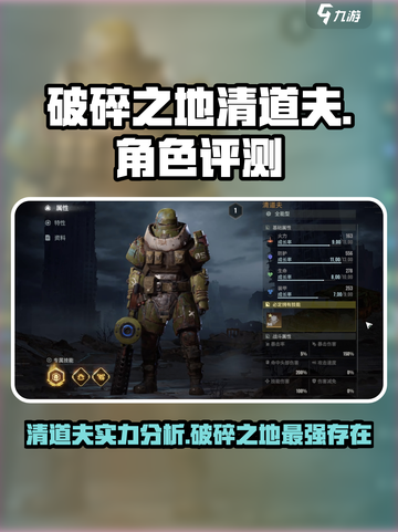破碎之地清道夫🔥超强攻略，轻松制胜💥截图1