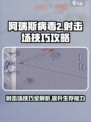 阿瑞斯病毒2射击场技巧介绍介绍