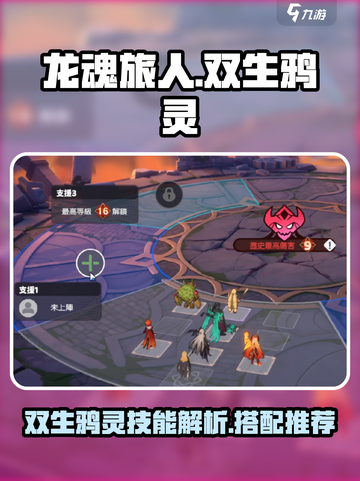 龙魂旅人双生鸦灵怎么样介绍截图1