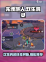 龙魂旅人双生鸦灵怎么样介绍