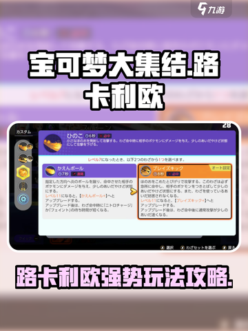 宝可梦大集结：路卡利欧🔥最强攻略来了！截图1