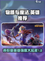 物质与魔法各职业英雄推荐介绍