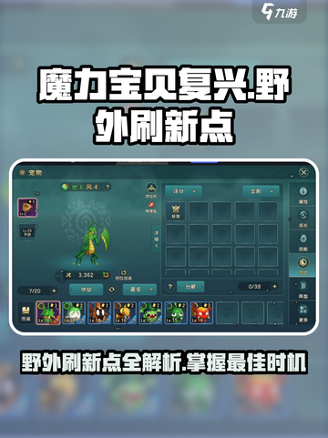 魔力宝贝复兴版🔥野外刷新点&时间全揭秘！截图1