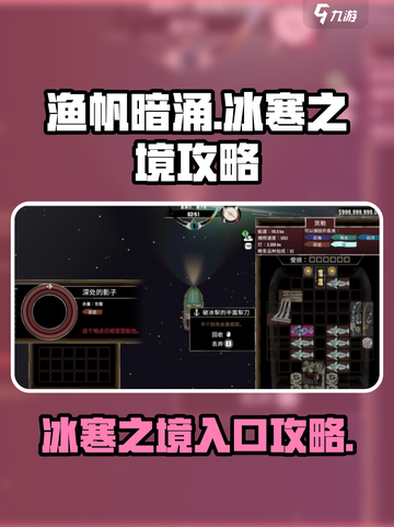 渔帆暗涌冰寒之境怎么进介绍截图1