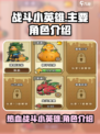 战斗小英雄都有谁介绍