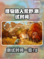 怪物猎人荒野测试时间🔥重磅来袭！🎉