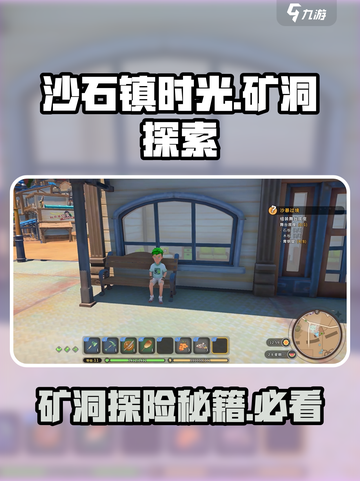 沙石镇时光🔥矿洞进入方法大揭秘！新手必看👇截图1