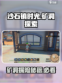 沙石镇时光🔥矿洞进入方法大揭秘！新手必看👇