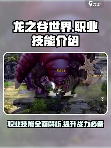 龙之谷世界技能介绍介绍截图1