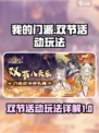 我的门派双节活动有哪些介绍