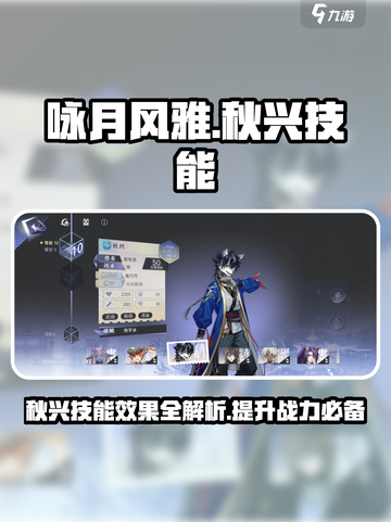 《咏月风雅秋兴》技能大曝光🔥游戏党必看！截图1