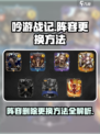 吟游战记🔥阵容删除与更换方法大公开！