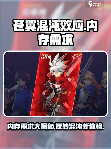 苍翼混沌效应多大介绍截图1