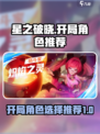 星之破晓开局选什么角色介绍