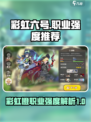 彩虹橙职业强度推荐介绍