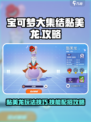 宝可梦大集结🔥黏美龙技能配招攻略💎