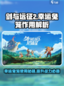 剑与远征2启程幸运兔笼作用介绍