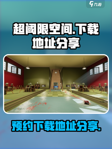 超阈限空间手机版免费哪里下介绍截图1