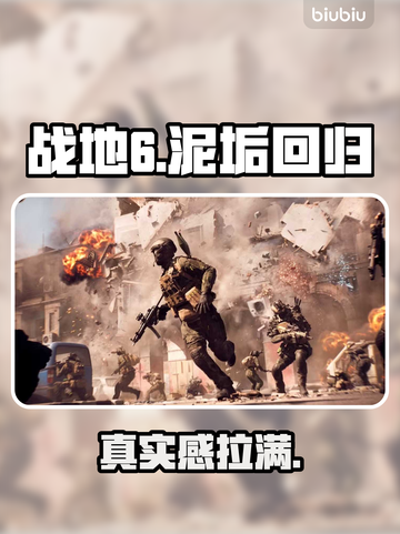 《战地6》神还原泥垢系统！💥截图1