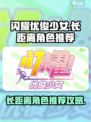 闪耀优俊少女长距离角色有哪些介绍