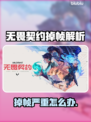 💥无畏契约掉帧严重？速看解决方法！🎮