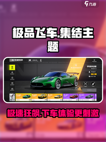 极品飞车集结🔥能下车吗？真相让你震惊！截图1
