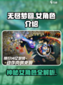 无尽梦回🔥女角色大揭秘！游戏党必看💖