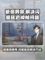 新宿葬命🔥闪退延迟？加速器推荐↓流畅玩