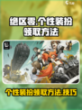 绝区零个性装扮怎么领介绍