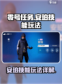 零号任务新角色安珀怎么样介绍