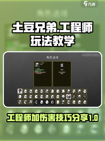 土豆兄弟工程师加伤害有用吗介绍截图1