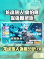 龙魂旅人奥伯隆妮强度如何介绍