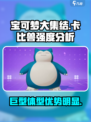 宝可梦大集结：卡比兽🔥超强强度解析！💥