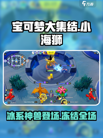 宝可梦大集结🔥小海狮位置全揭秘！💎截图1