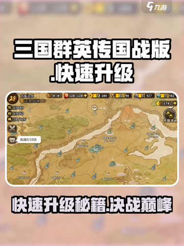 三国群英传国战版🔥快速升级秘籍✨截图1