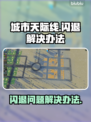 城市天际线🔥闪退解决办法💡玩家必看！