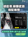 有哪些绝区零丽娜武器推荐介绍